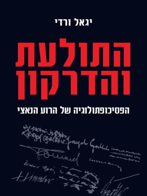 cover image of התולעת והדרקון